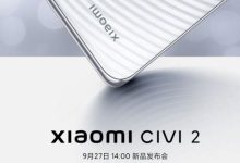تاریخ رونمایی گوشی شیائومی Civi 2 مشخص شد