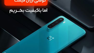 گوشی ارزان قیمت اما باکیفیت بخریم!