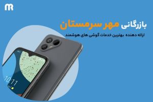 گوشی ارزان قیمت اما باکیفیت بخریم!