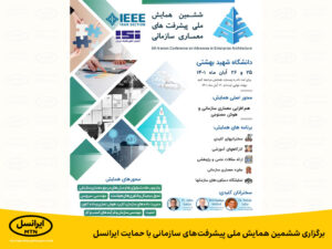 همایش ملی پیشرفت‌های سازمانی