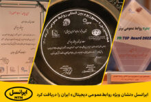 نشان ویژه روابط‌عمومی دیجیتال