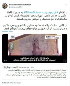 فیلیمو مدرسه با افتخار برای دختران افغانستانی رایگان است