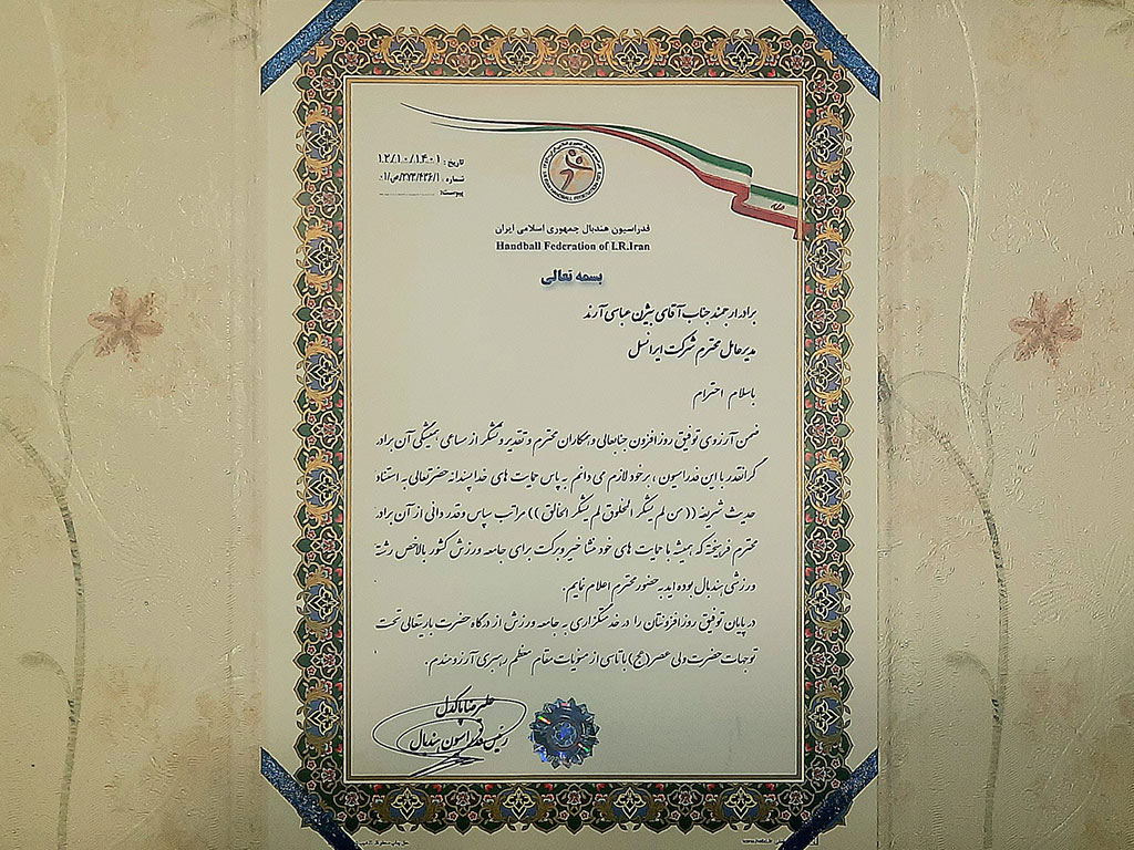 هندبال ایران