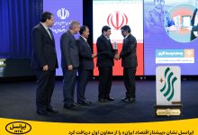 پیشتاز اقتصاد ایران