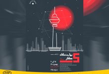 نمایشگاه کار ایران