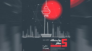 نمایشگاه کار ایران