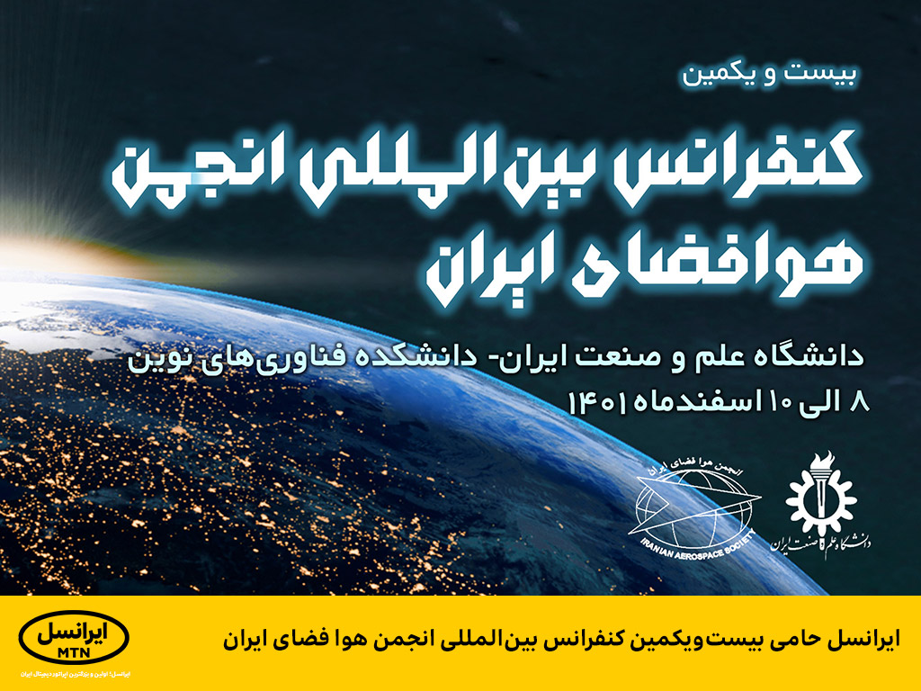 انجمن هوا فضای ایران