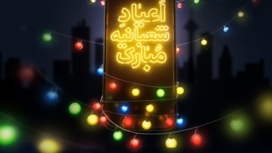 بسته تخفیفی ایرانسل برای اعیاد شعبانیه