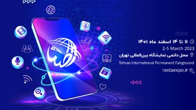 نمایشگاه رسانه‌های صوت و تصویر