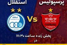 پرسپولیس استقلال