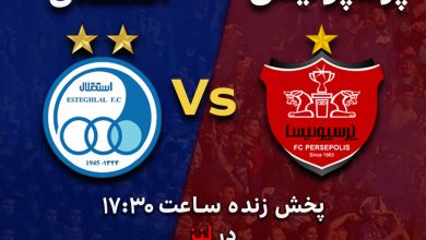 پرسپولیس استقلال