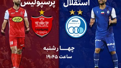 پخش زنده فینال جام حذفی