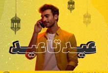 قربان تا غدیر