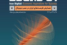 همایش فرصتهای ایران