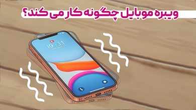 انواع ویبره گوشی موبایل