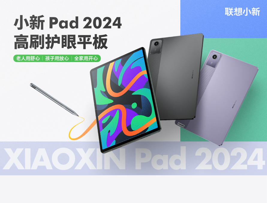 تبلت Xiaoxin Pad 2024