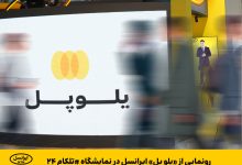 یلوپل