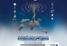 حضور شاتل موبایل در بیست و چهارمین نمایشگاه بین المللی تلکام