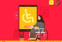 کارکنان دارای معلولیت