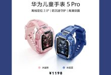 فروش ساعت هوآوی Children Watch 5 Pro آغاز شد