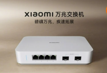 سوئیچ شیائومی 10G با دو پورت اترنت 10G معرفی شد
