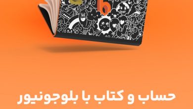 حساب بلوجونیور