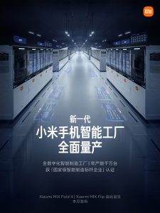شیائومی میکس فولد 4 توسط کارخانه تمام خودکار ساخته می شود