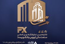 معرفی جدیدترین راهکارهای سازمانی شاتل موبایل در شانزدهمین نمایشگاه بین المللی بورس، بانک و بیمه