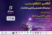 جدیدترین راهکارهای سازمانی شاتل موبایل در 24مین نمایشگاه تلکام قم