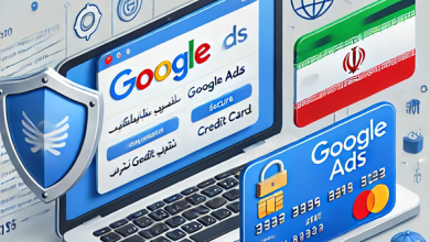 راه‌های امن و پایدار برای شارژ حساب گوگل ادز از ایران