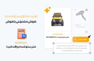 بهترین فروشگاه‌ساز ایرانی برای کسب‌وکارهای آنلاین و اینستاگرامی