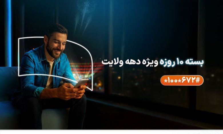 ارائه بستههای ویژه همراه اول به مناسبت دهه ولایت