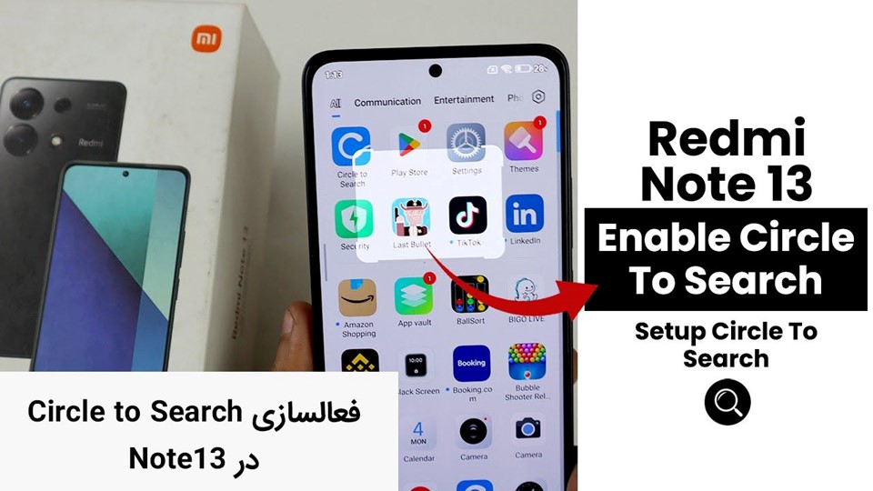 فعال سازی Circle to Search در ردمی نوت ۱۳ راهنمای گام‌به‌گام