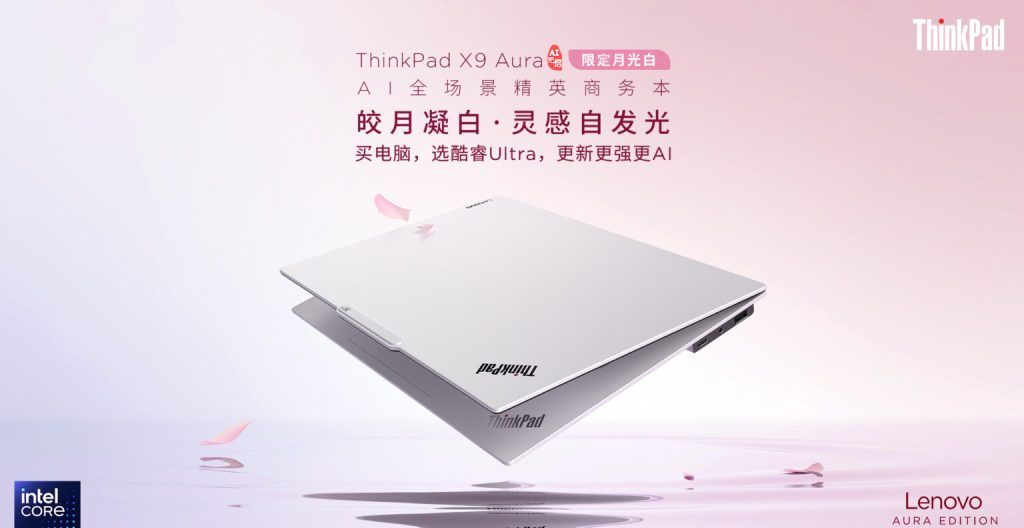 لپ تاپ لنوو ThinkPad X9 Aura با رنگی جذاب معرفی شد