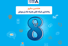 شاتل موبایل به مناسبت هشتمین سالروز تولد خود؛ اینترنت و مکالمه هدیه می‌دهد
