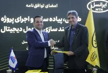 توافقنامه ایرانسل و شرکت فولاد آلیاژی برای اجرای پروژه هوشمندسازی