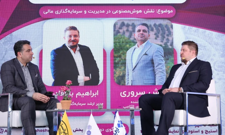 بررسی نقش هوش مصنوعی در سرمایهگذاری هوشمند