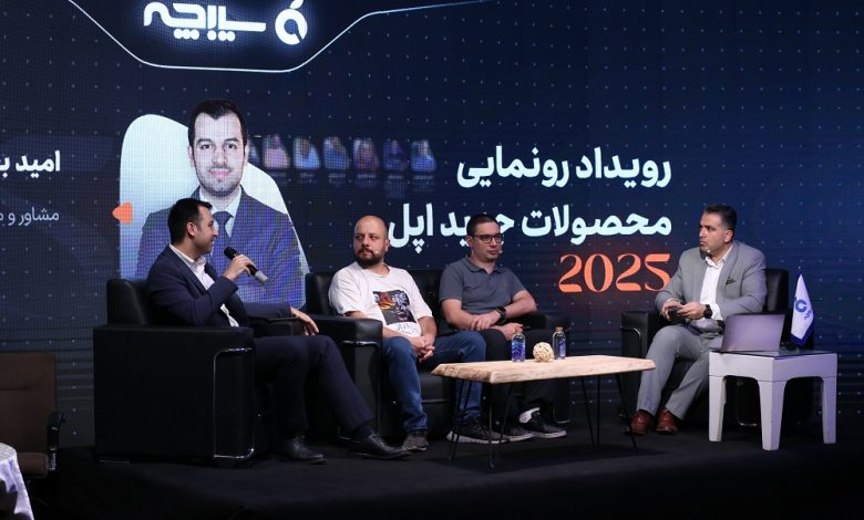 همایش بزرگ رونمایی آیفون ۱۷ توسط سیبچه: تجربه نازکترین آیفون تاریخ اپل در ایران