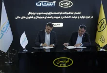 امضای تفاهمنامه ایرانسل با دو شرکت در حوزه خدمات دیجیتال