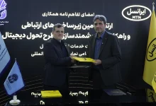 همکاری ایرانسل و شرکت نمایشگاه‌های بین‌المللی در زمینه هوشمندسازی و تحول دیجیتال