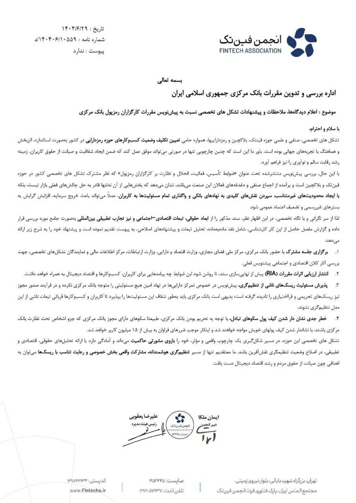 مقررات رمزارز بانک مرکزی