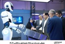 معرفی «چتبات» و «IVA» همراه اول در الکامپ ۱۴۰۴