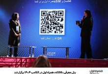 پنل معرفی «eSIM» همراه اول در الکامپ ۱۴۰۴ برگزار شد