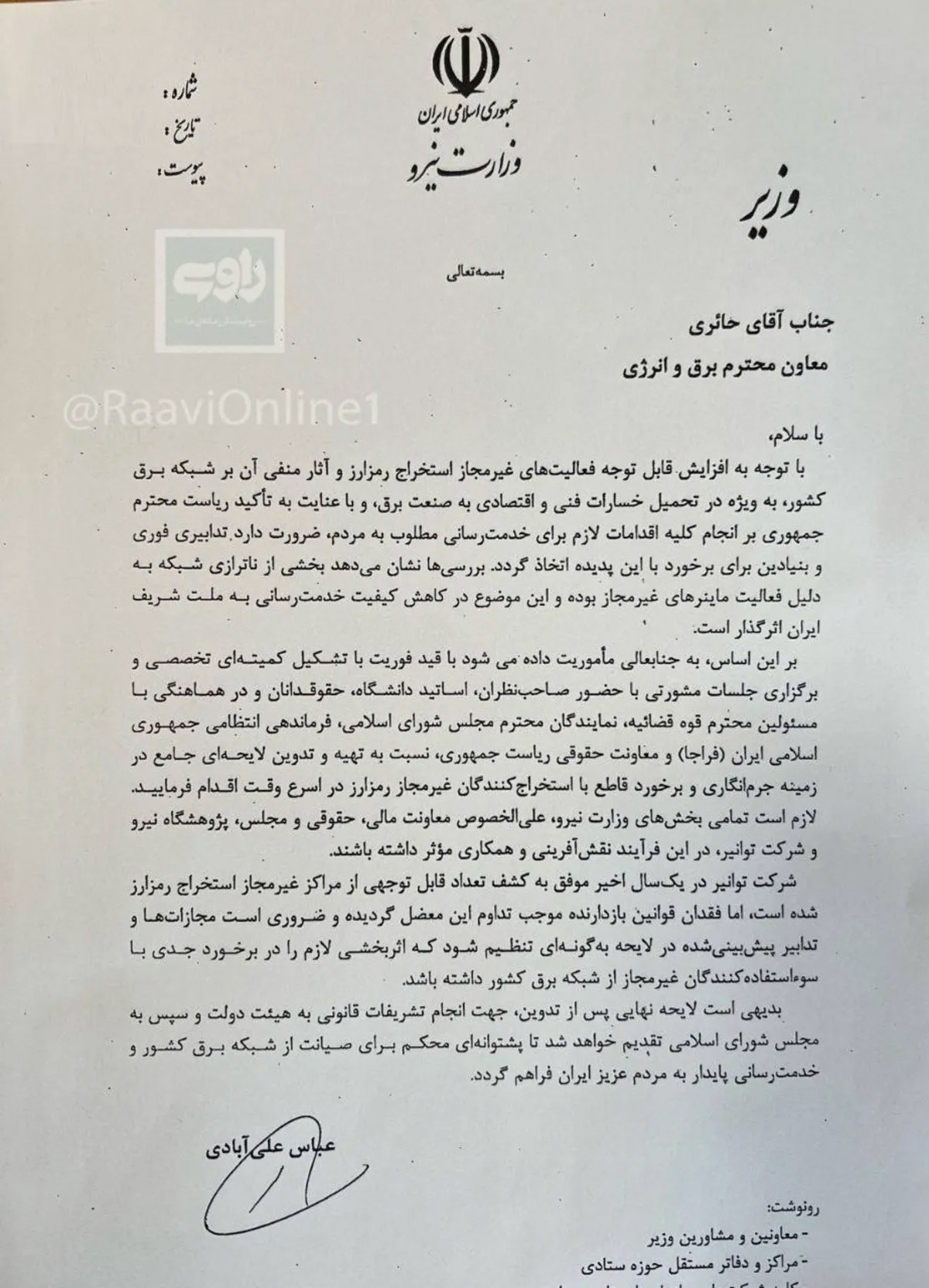 استخراج غیرقانونی رمزارز