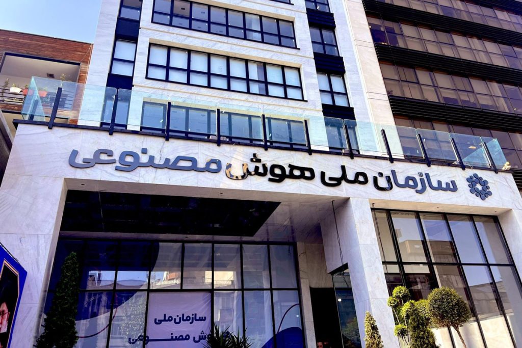 هوش مصنوعی ایران