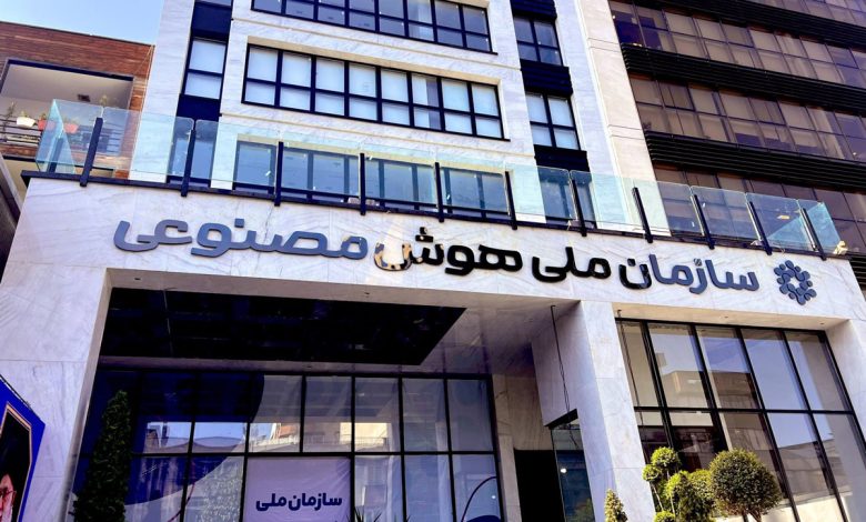 هوش مصنوعی ایران