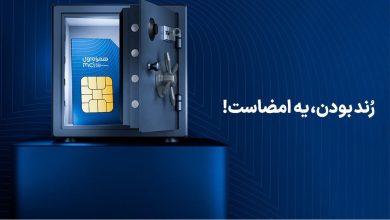 آغاز دور جدید حراج شمارههای رند همراه اول