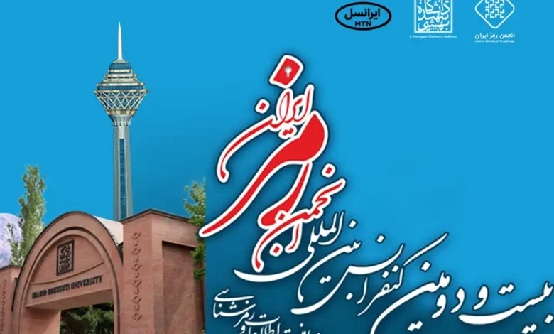 حضور ایرانسل در کنفرانس رمز ایران با نگاه به آینده امنیت سایبری