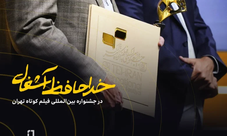 خداحافظ آشغال