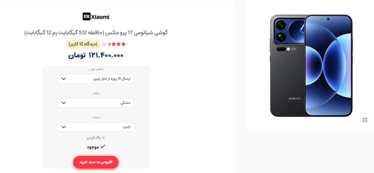 قیمت شیائومی ۱۷ پرو مکس در ایران
